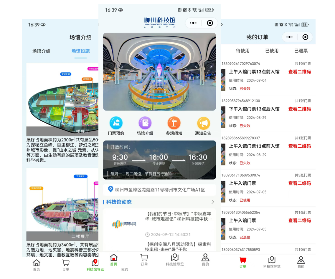 >智慧電子票務(wù)小程序、門票預(yù)約小程序